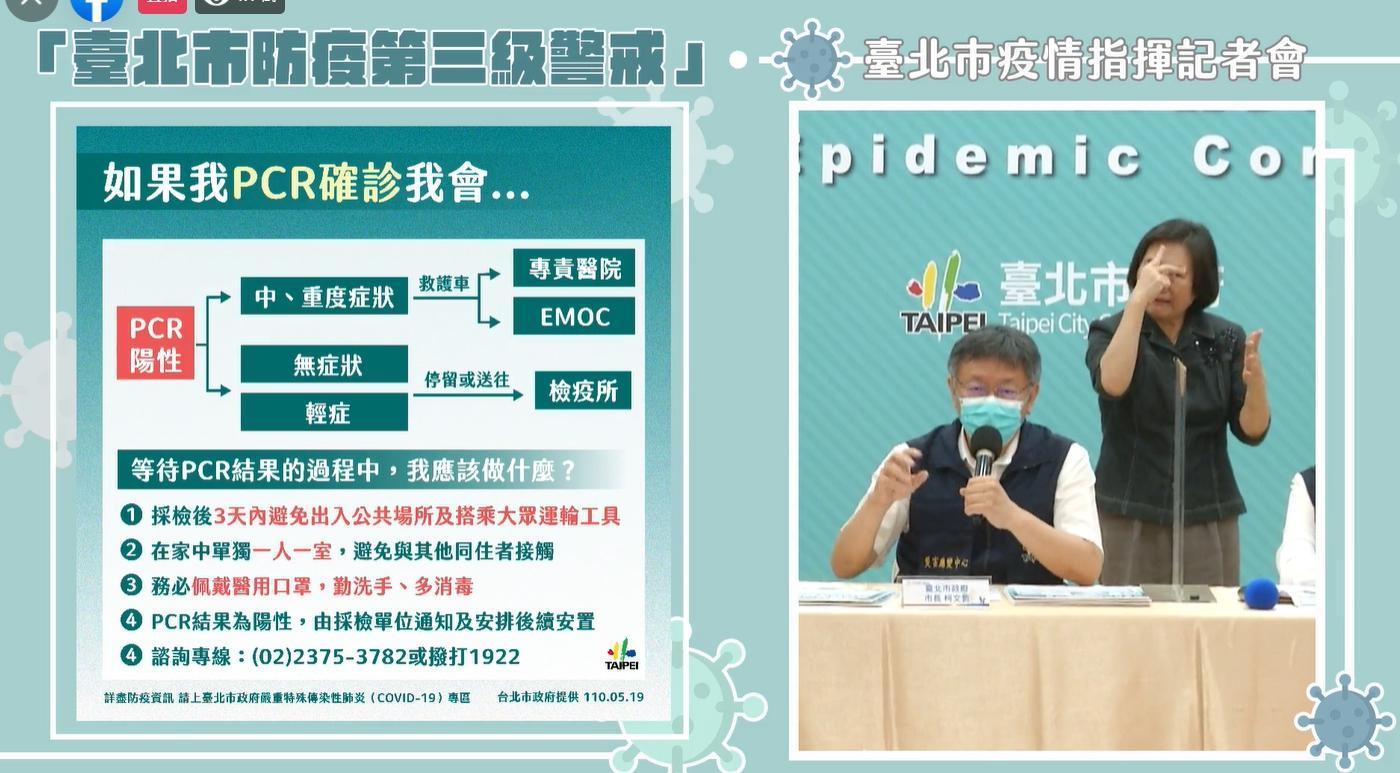 柯文哲指出,PCR陽性者會依症狀送至不同場所,如輕症與無症狀者送至檢疫所,而中、重度症狀者則會送至專責醫院。(翻攝自柯文哲臉書)