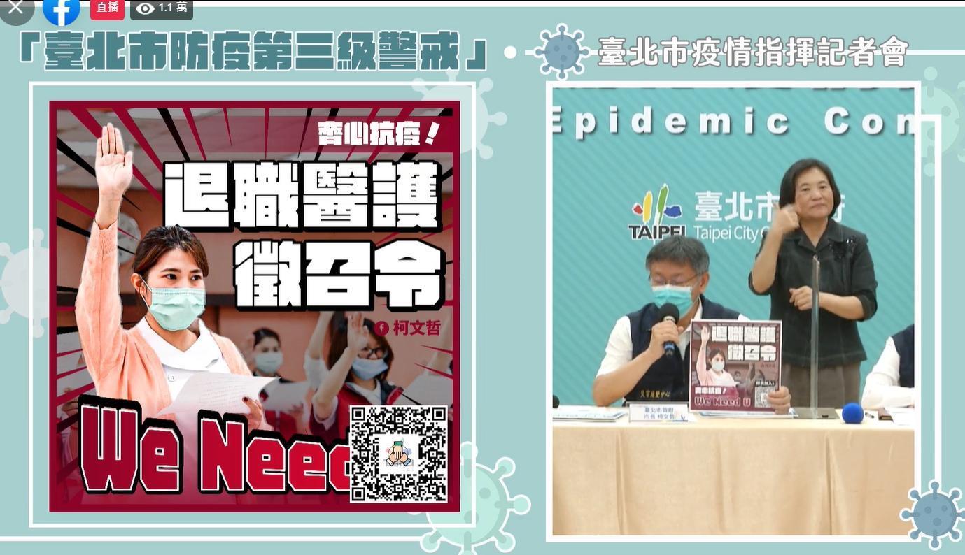 台北市長柯文哲昨號召退休的醫護人員重回一線，進駐檢疫所支援。（翻攝自柯文哲臉書）