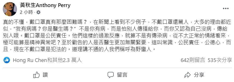 近日台灣傳出多起民眾未戴口罩的衝突事件，港星黃秋生po文，痛批這些道理講不通的人，「我們稱呼為野蠻人」（翻攝自黃秋生臉書）