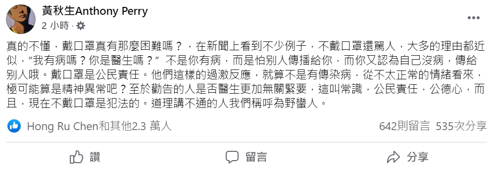 近日台灣傳出多起民眾未戴口罩的衝突事件,港星黃秋生po文,痛批這些道理講不通的人,「我們稱呼為野蠻人」(翻攝自黃秋生臉書)