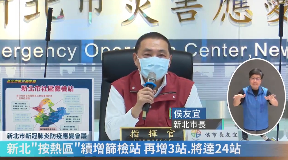 侯友宜宣布，新北市21日起再增中和、新店、輔大社區3處篩檢站。（翻攝自侯友宜臉書直播）