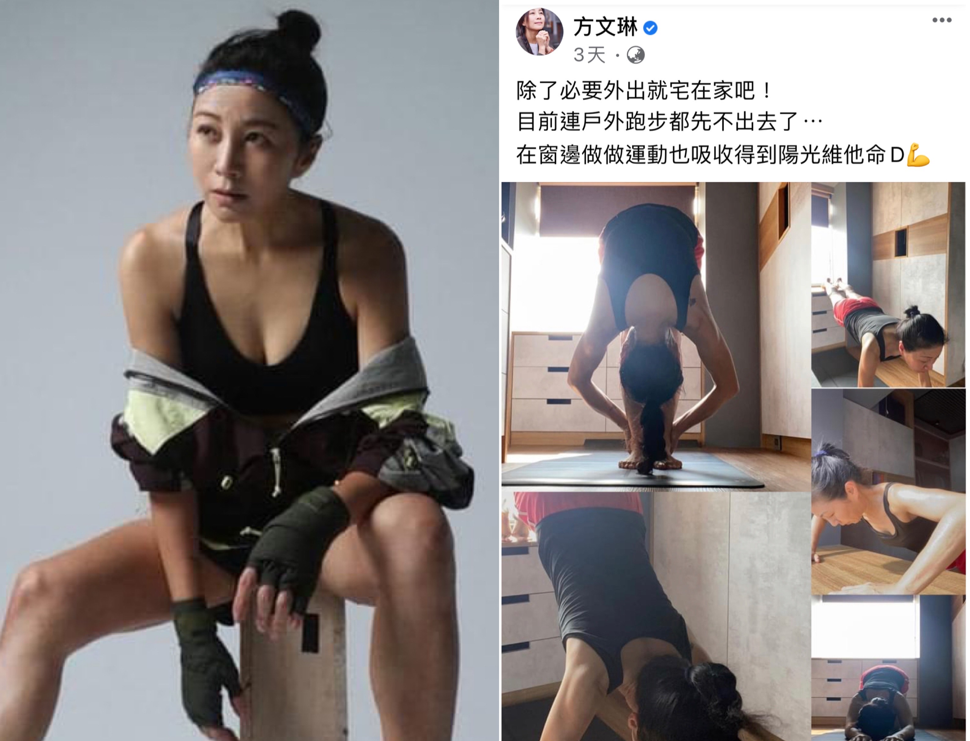 方文琳即便疫情升溫不方便出外運動，仍堅持在室內做足運動量。（翻攝自方文琳臉書）