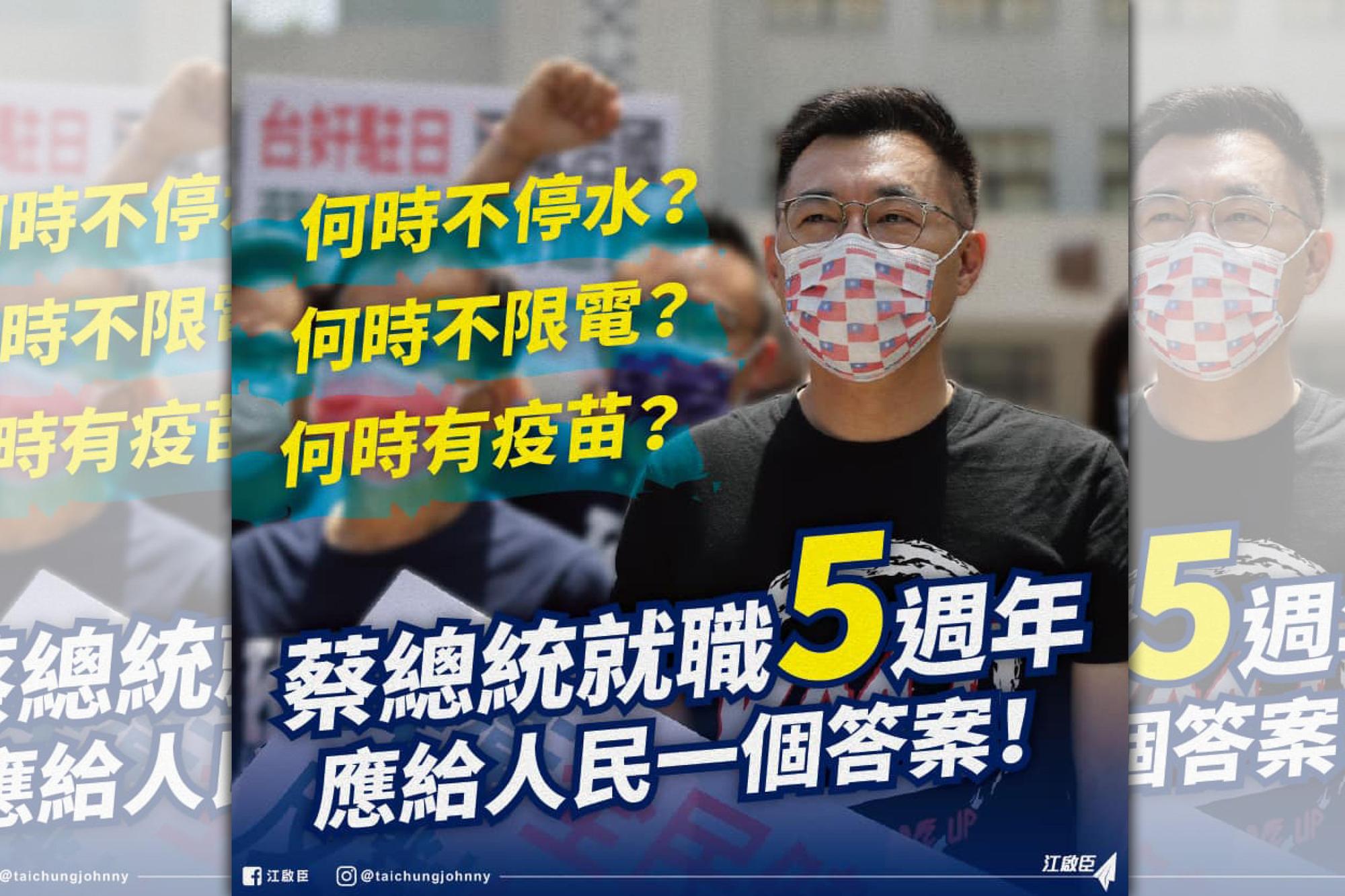 總統蔡英文就職滿5週年,國民黨主席江啟臣轟蔡政府防疫太自滿。(翻攝自江啟臣臉書)