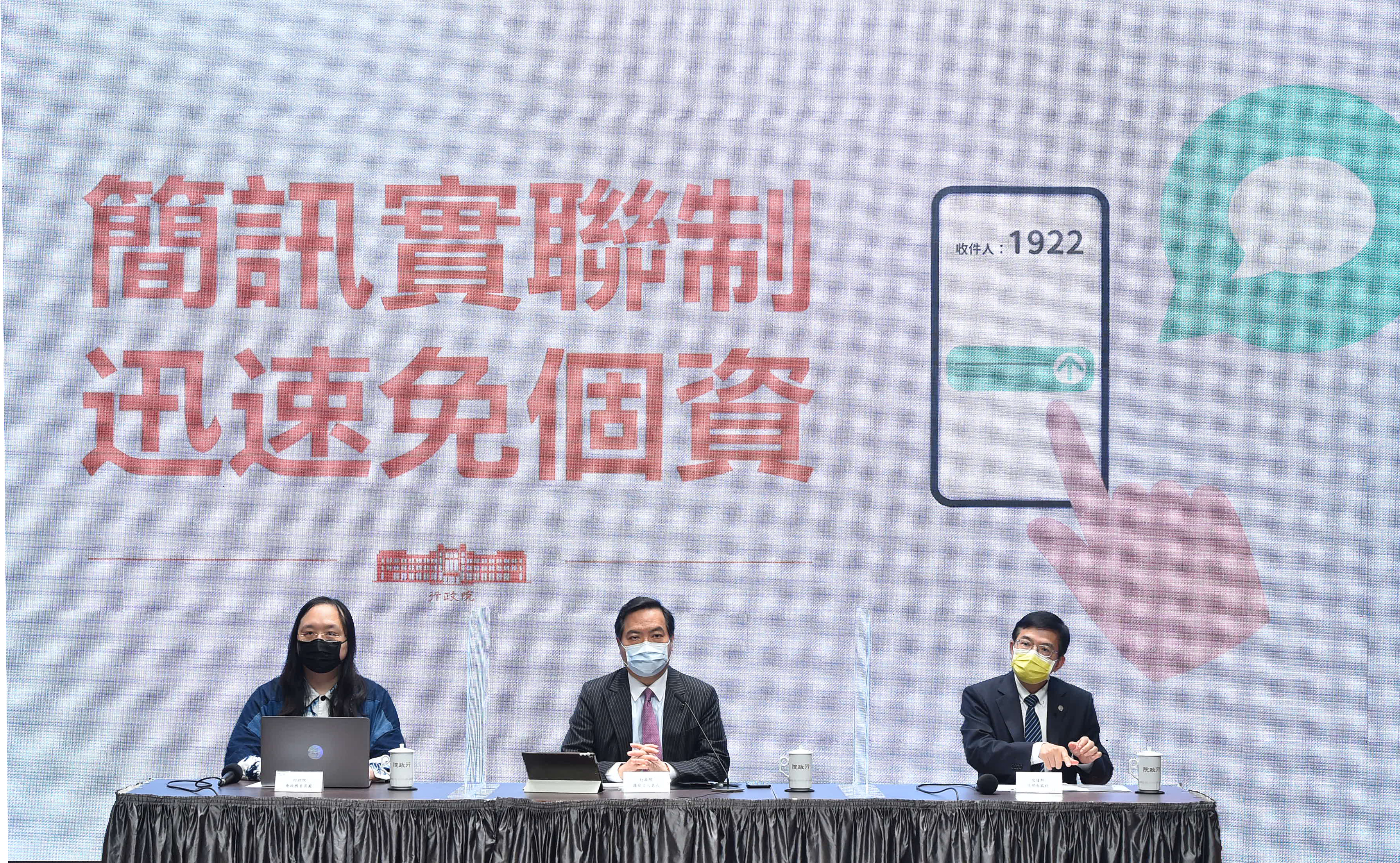 行政院政委唐鳳(左一)19日宣布啟用簡訊實聯制。(行政院提供)