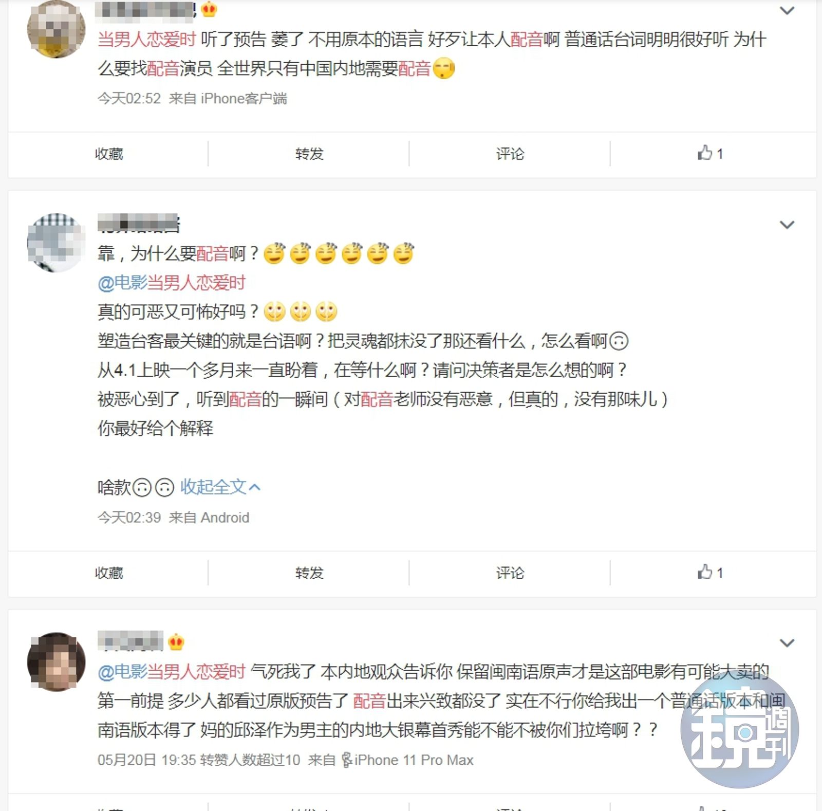 中國版《當男人戀愛時》預告曝光邱澤「台味毀了」被配成北京腔- 鏡週刊Mirror Media