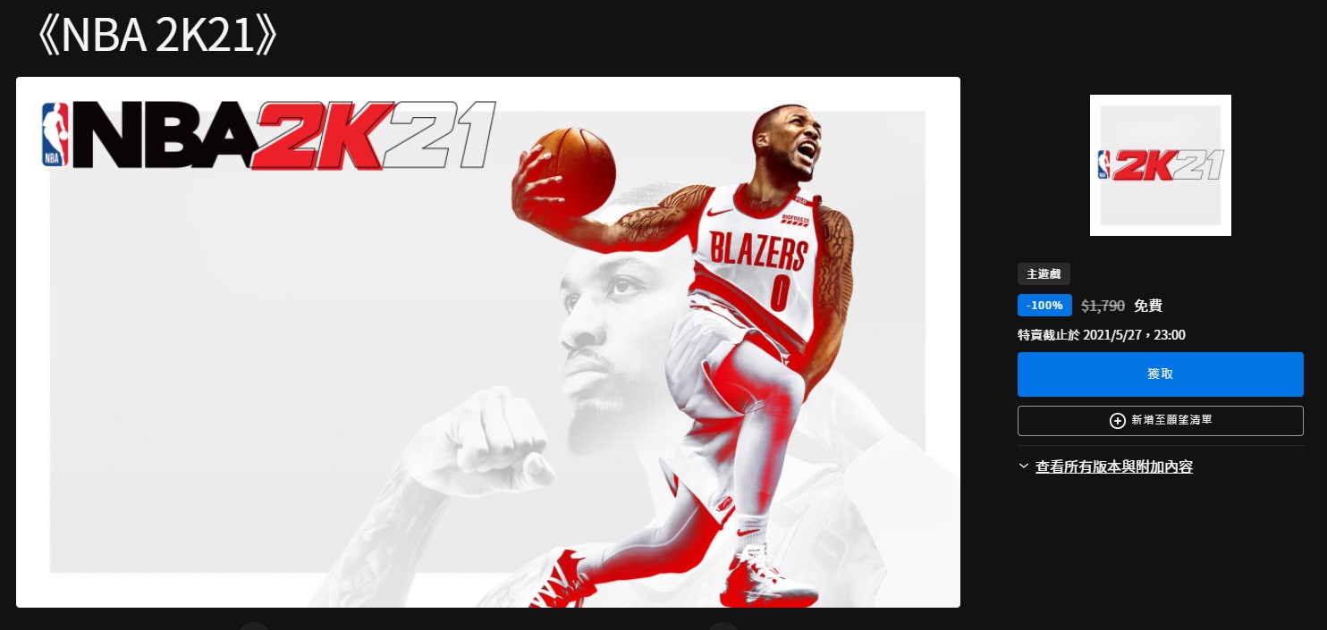 Epic Games Store本週限免是去年9月發行的《NBA 2K21》。（翻攝自Epic Games Store）