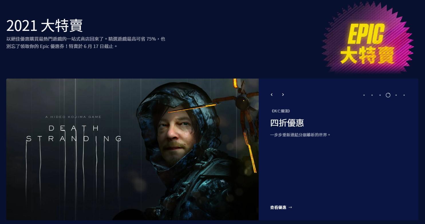 Epic Games Store特賣同步進行中,多款3A大作以超低價販售。(翻攝自Epic Games Store)