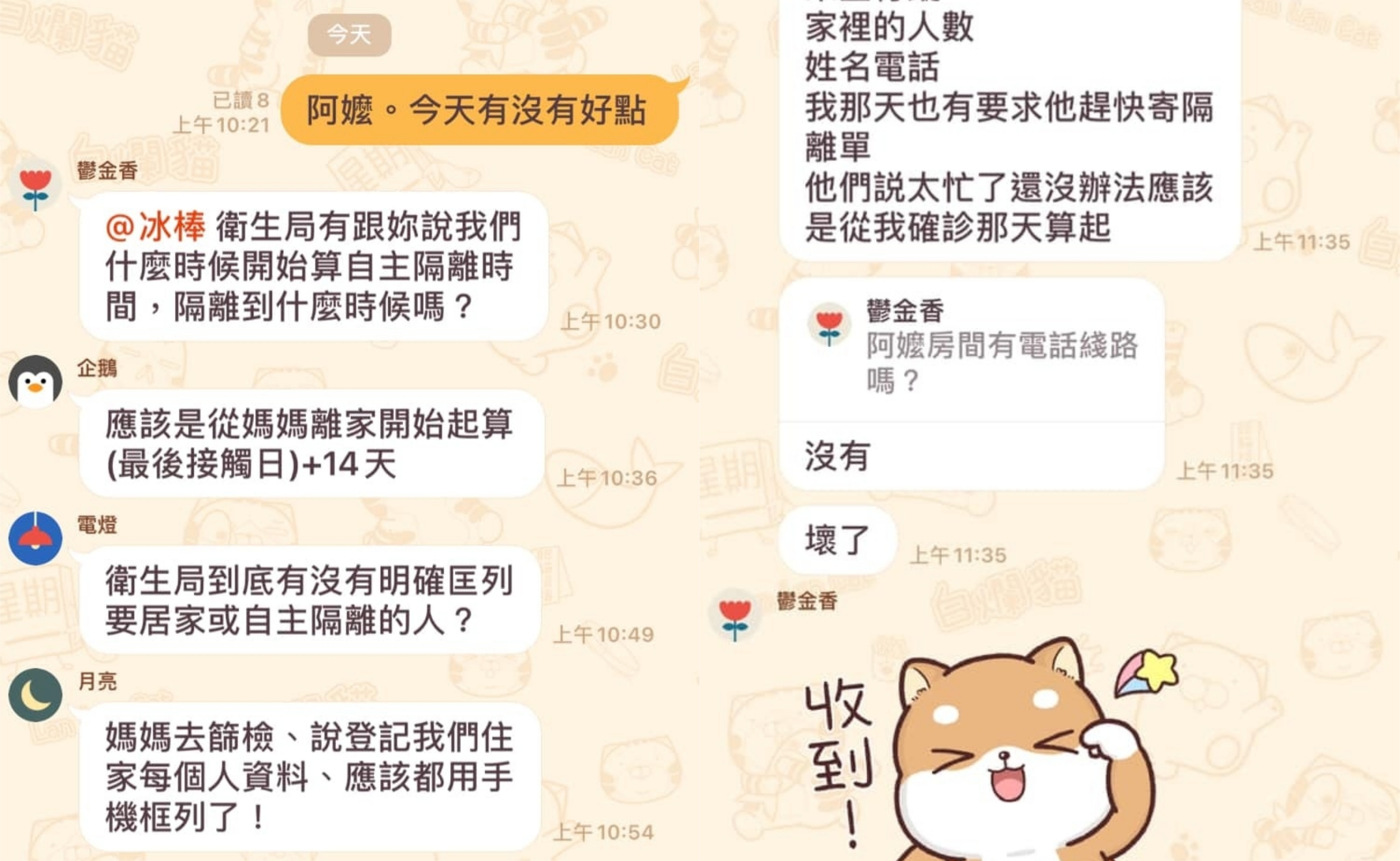 原po分享與家人對話,提到媽媽確診後,家人尚未接到隔離與篩檢的通知。(翻攝臉書「爆怨2公社」)
