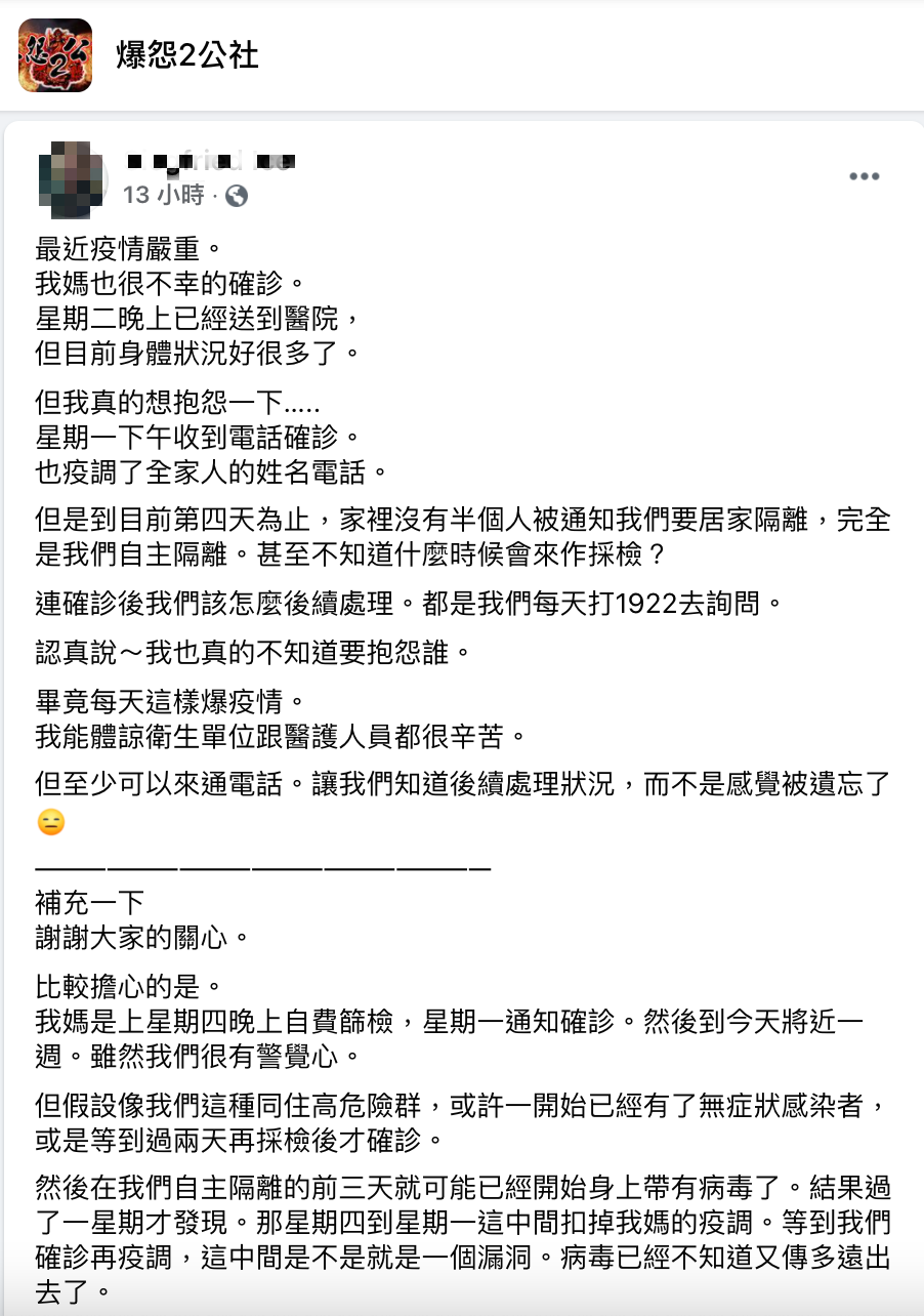 原po遲遲未接到衛生單位的通知,抱怨是否被遺忘了。(翻攝臉書「爆怨2公社」)