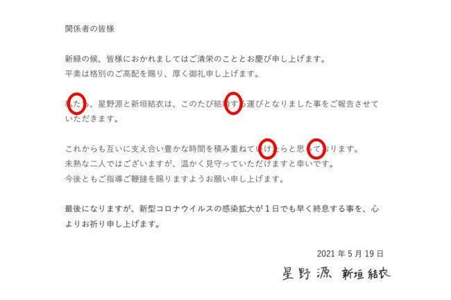 日本網友圈出「たすけて」認為是新垣結衣的求救訊號。（翻攝自網路）
