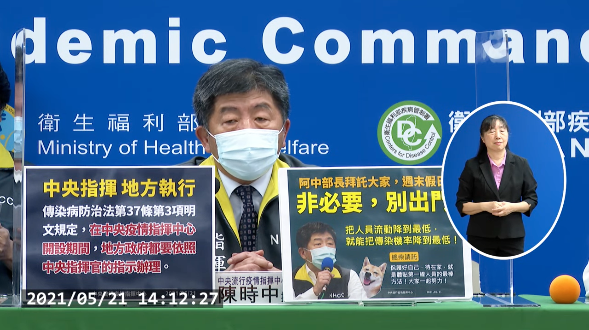 陳時中拜託民眾週末非必要別出門。(翻攝自疾管署YouTube)