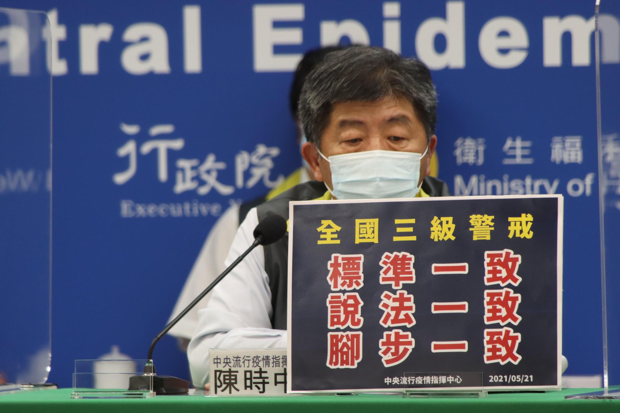 指揮官陳時中表示，按照目前的條件「絕對沒有要升到四級（警戒）」，呼籲大家別以訛傳訛。（指揮中心提供）