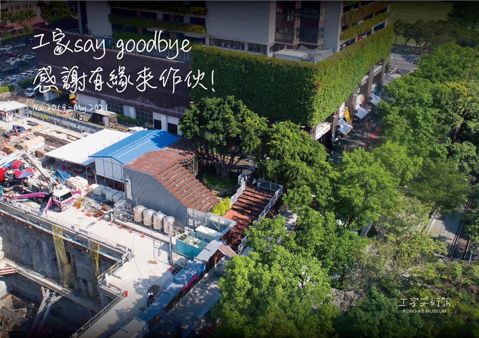 因為疫情，工家美術館提早謝幕。（工家美術館提供）