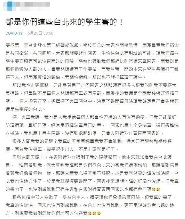 北漂的台中網友淚訴自己返鄉遭鄰居調侃的經歷。(翻攝自Dcard)