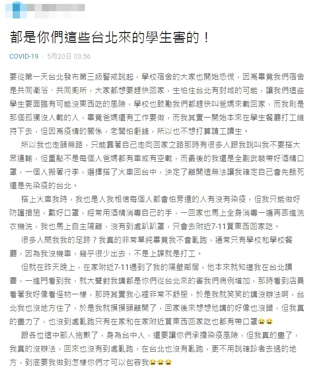 北漂的台中網友淚訴自己返鄉遭鄰居調侃的經歷。(翻攝自Dcard)