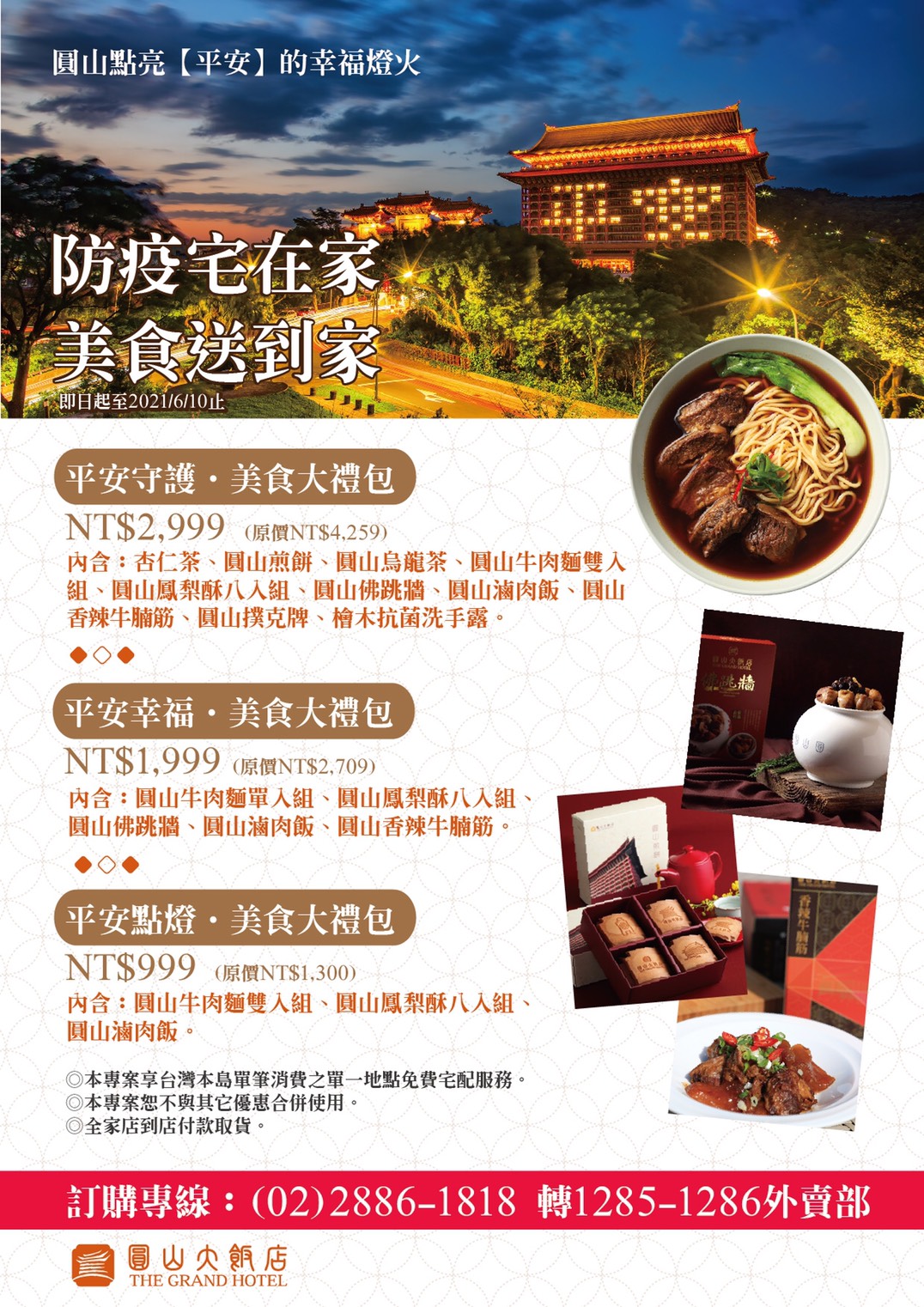 3種組合可供旅客任選。(圓山大飯店提供)