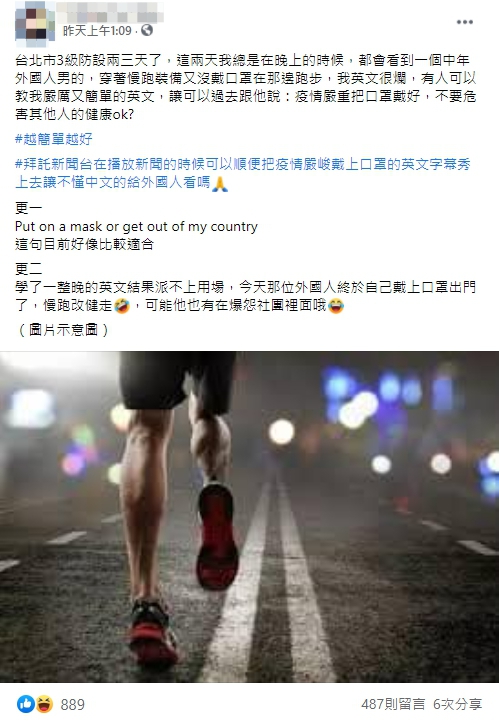 許多網友集思廣益提供「英文警語」,不過發文者目擊到的外國男子已配合防疫政策戴上口罩。(翻攝自「爆怨2公社」臉書)