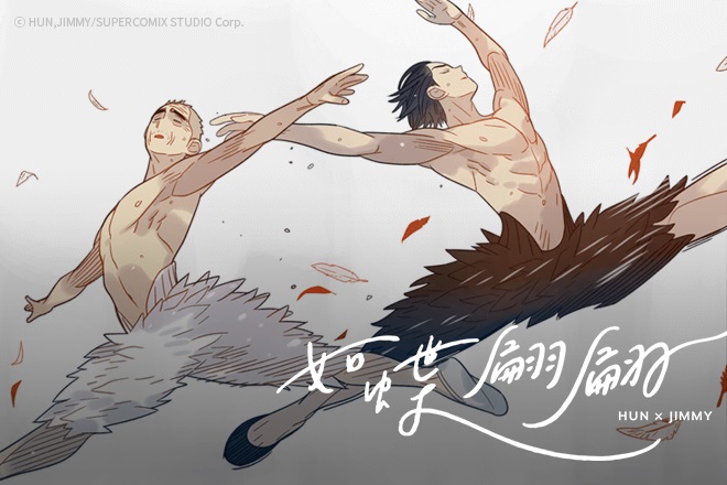 《如蝶翩翩》2016年開始連載，創作採分工形式進行，由HUN構思故事、JIMMY作畫。（Kakao Entertainment提供）