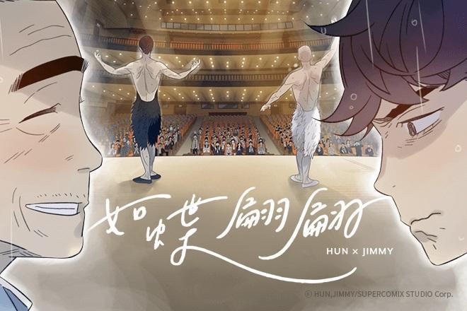 漫畫《如蝶翩翩》6月即將隨Kakao Entertainment的網路平台在台灣上線。(Kakao Entertainment提供)