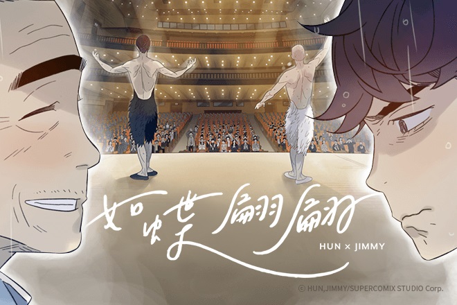 漫畫《如蝶翩翩》6月即將隨Kakao Entertainment的網路平台在台灣上線。（Kakao Entertainment提供）