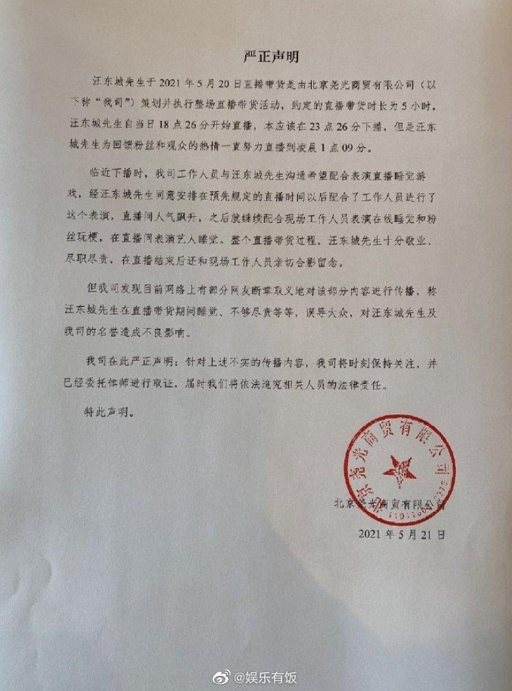 商家發生名稱汪東城是配合表演睡覺，並非真的睡著，認為網友斷章取義。（微博圖片）