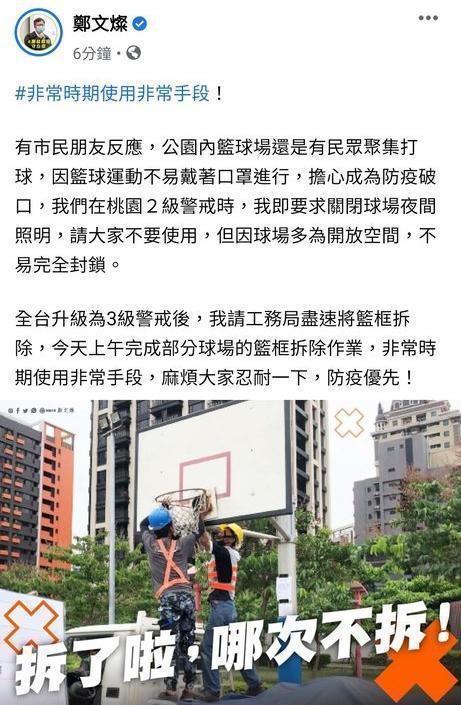 鄭文燦一開始的貼文遭網友抓包拆除工人未確實佩戴口罩。(翻攝自鄭文燦臉書)