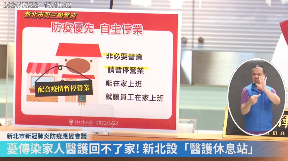 新北市長侯友宜今（22日）呼籲非必要營業場所暫停營業。（翻攝自侯友宜臉書直播）