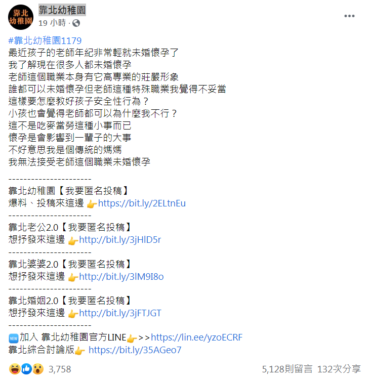 這名媽媽提到自己相當傳統，認為老師未婚生子，要怎麼教好孩子安全性行為呢？（翻攝臉書「靠北幼稚園」）