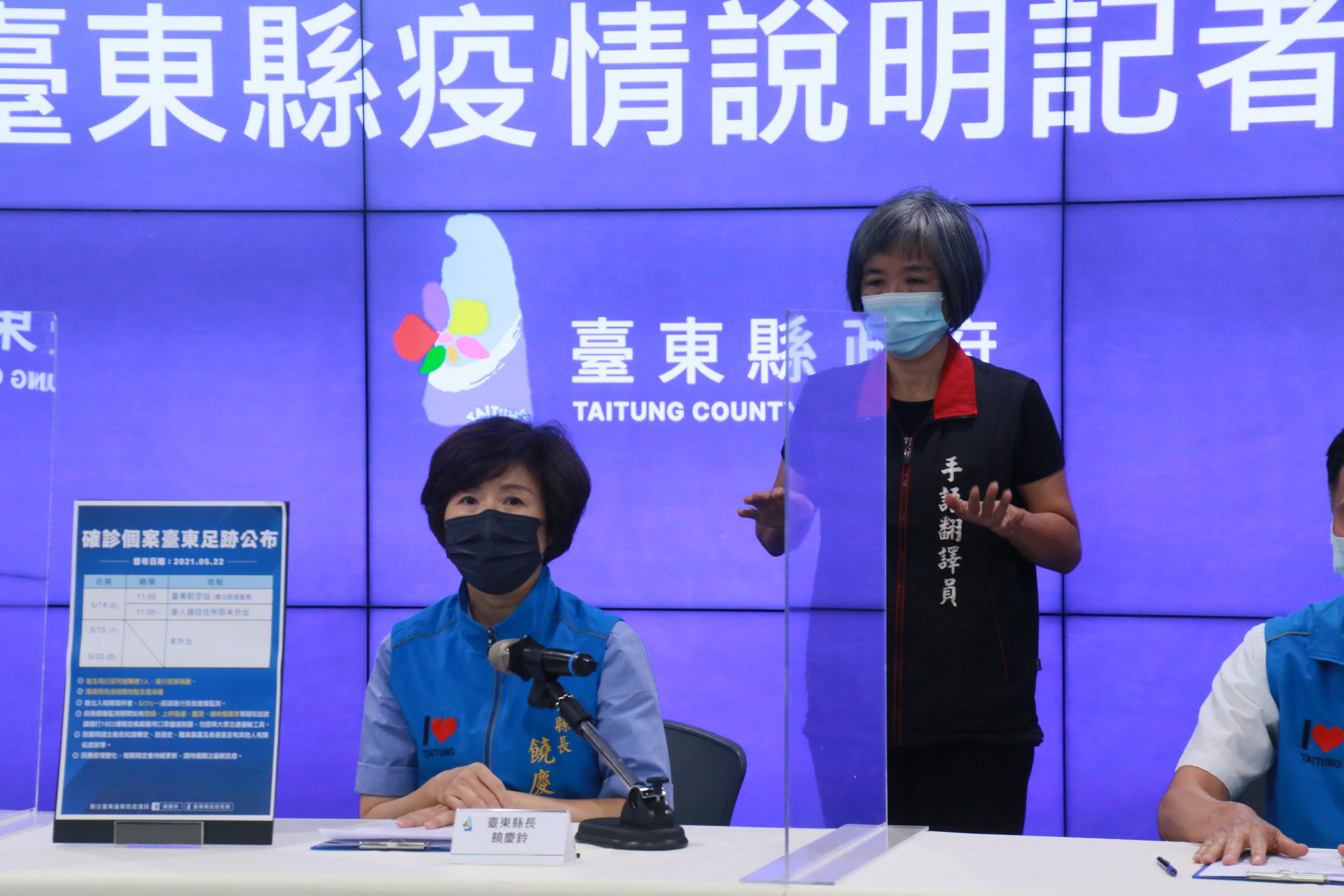 台東縣長饒慶鈴今（22）日召開記者會公布確診者足跡。（台東縣政府提供）