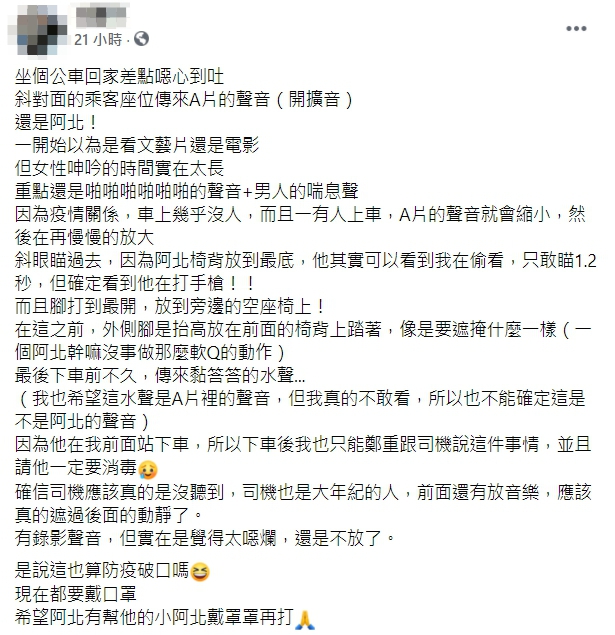 該位女網友認為A片阿伯在車上還喬姿勢DIY，讓她覺得太噁爛。（翻攝自「爆怨2公社」臉書）