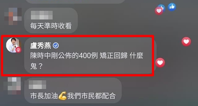 盧秀燕留言：「陳時中剛公布的400則 矯（校）正回歸 什麼鬼？」引發熱議。（翻攝臉書）