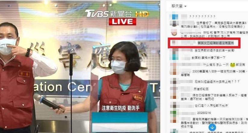 有人在新聞台聊天室留言，指「蔡英文確診」引發網路恐慌。（刑事局提供）