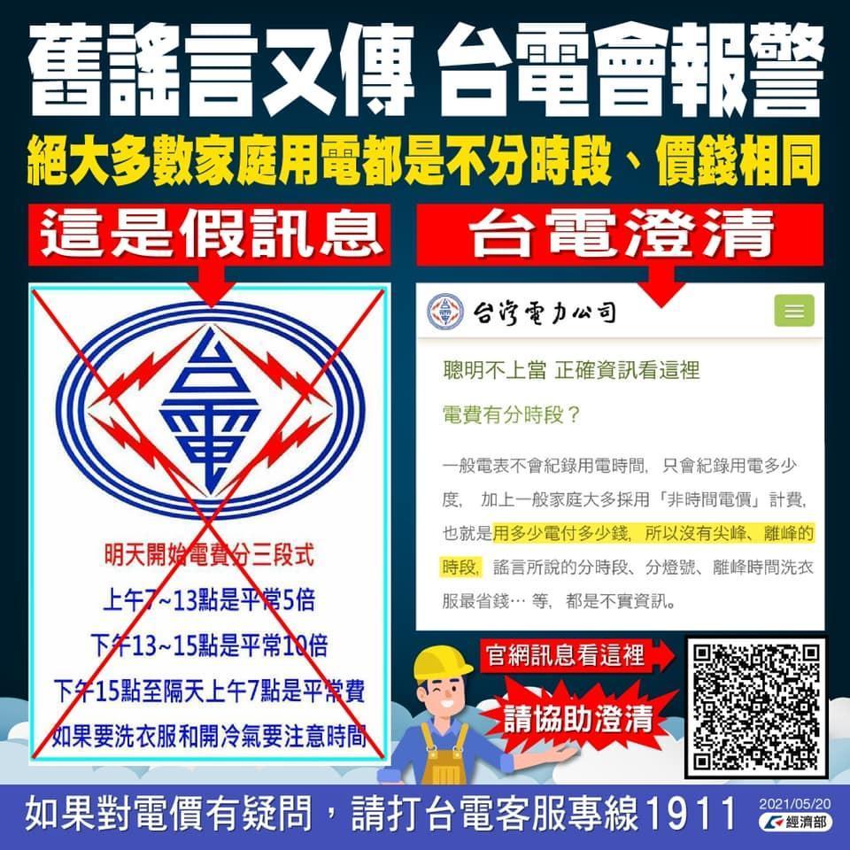 刑事局指出,台電已委任律師提告不實訊息。(刑事局提供)