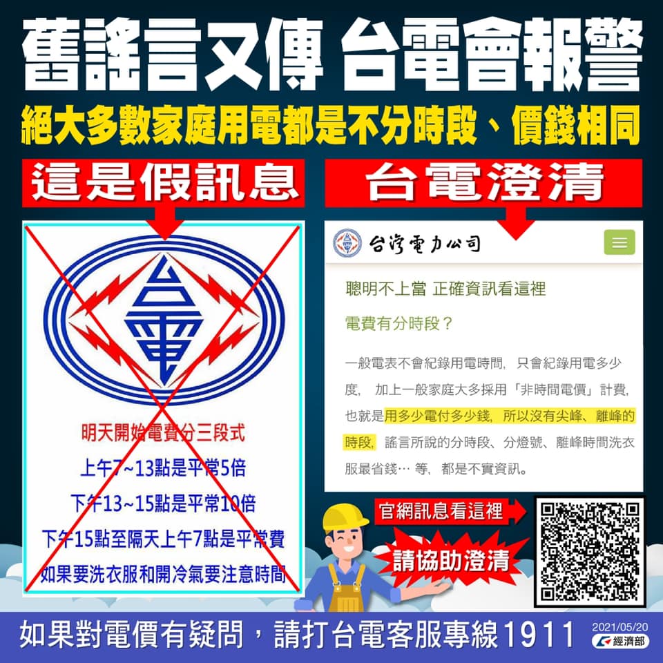 刑事局指出,台電已委任律師提告不實訊息。(刑事局提供)