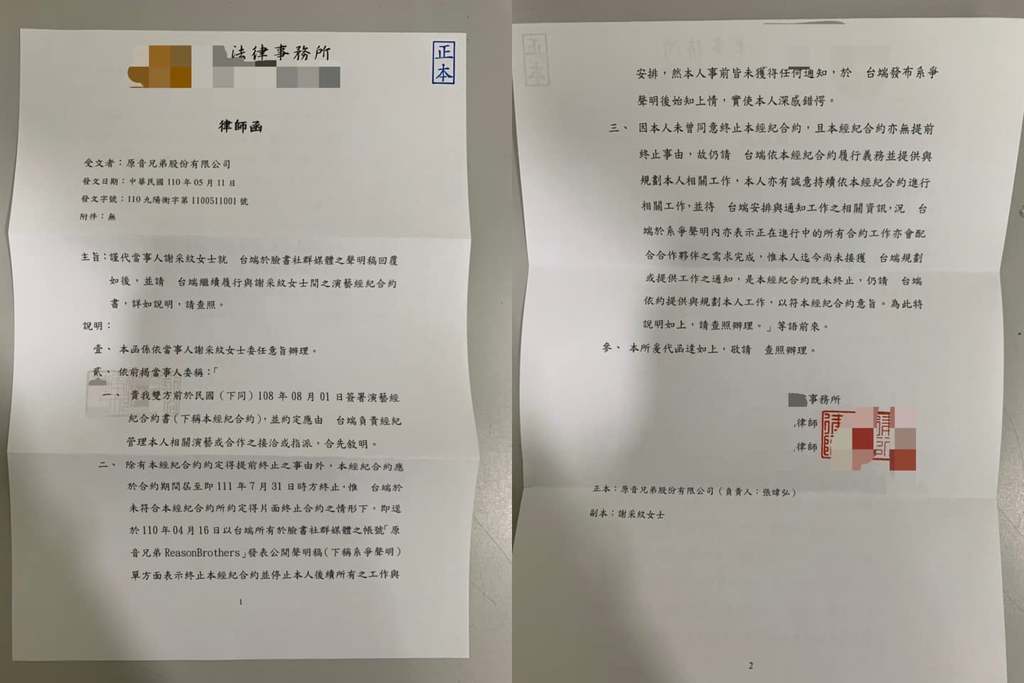 邱鋒澤的公司在臉書上秀出采子的律師函。（翻攝自原音兄弟臉書）