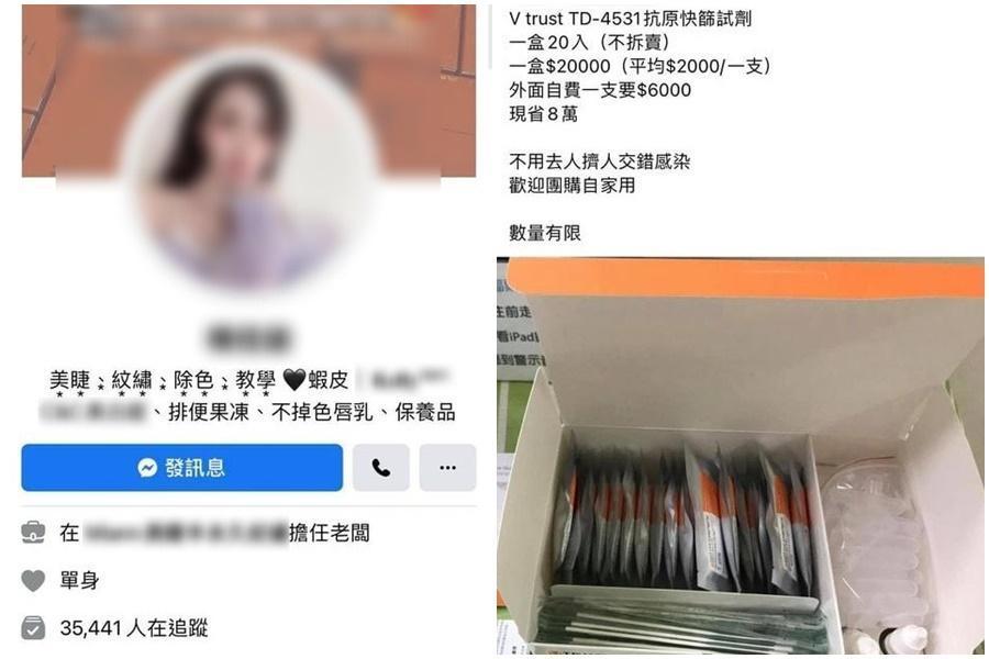一名網美在臉書公開販售快篩試劑,引發關注。(翻攝自當事人臉書)
