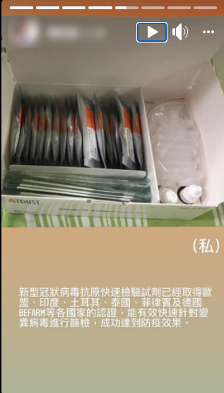 該網紅在臉書限時動態上販售快篩試劑,聲稱標榜經過多國認證。(翻攝自當事者臉書)