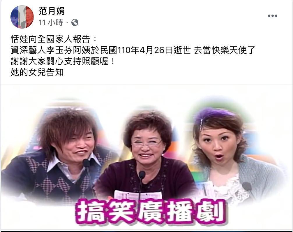 恬娃23日發文，透露是李玉芬女兒轉告噩耗。（翻攝自恬娃臉書）