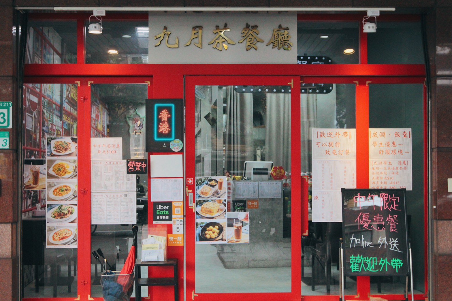 位於承德路的「九月茶餐廳」空間不大,品項卻意外豐富。
