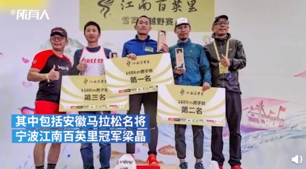 這次遇難的還包括中國超馬第一人梁晶（中）。（翻攝自彭湃新聞微博）