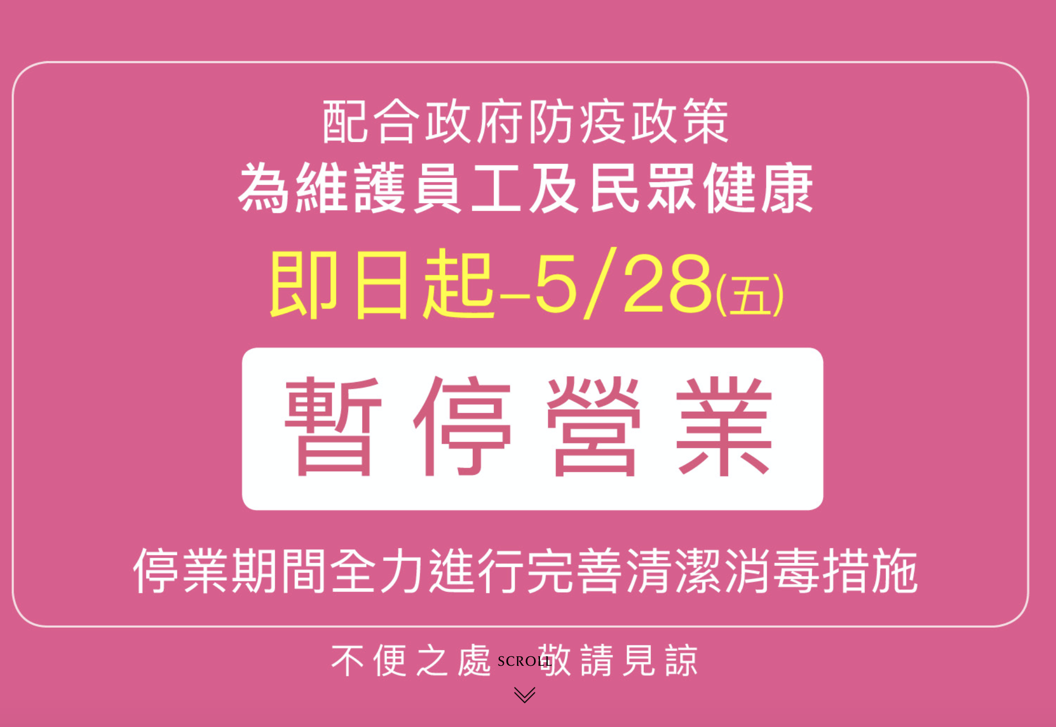 漢神百貨原預定今重新營業,今深夜於官網宣布即日起停業至28日。(翻攝漢神百貨集團網站)