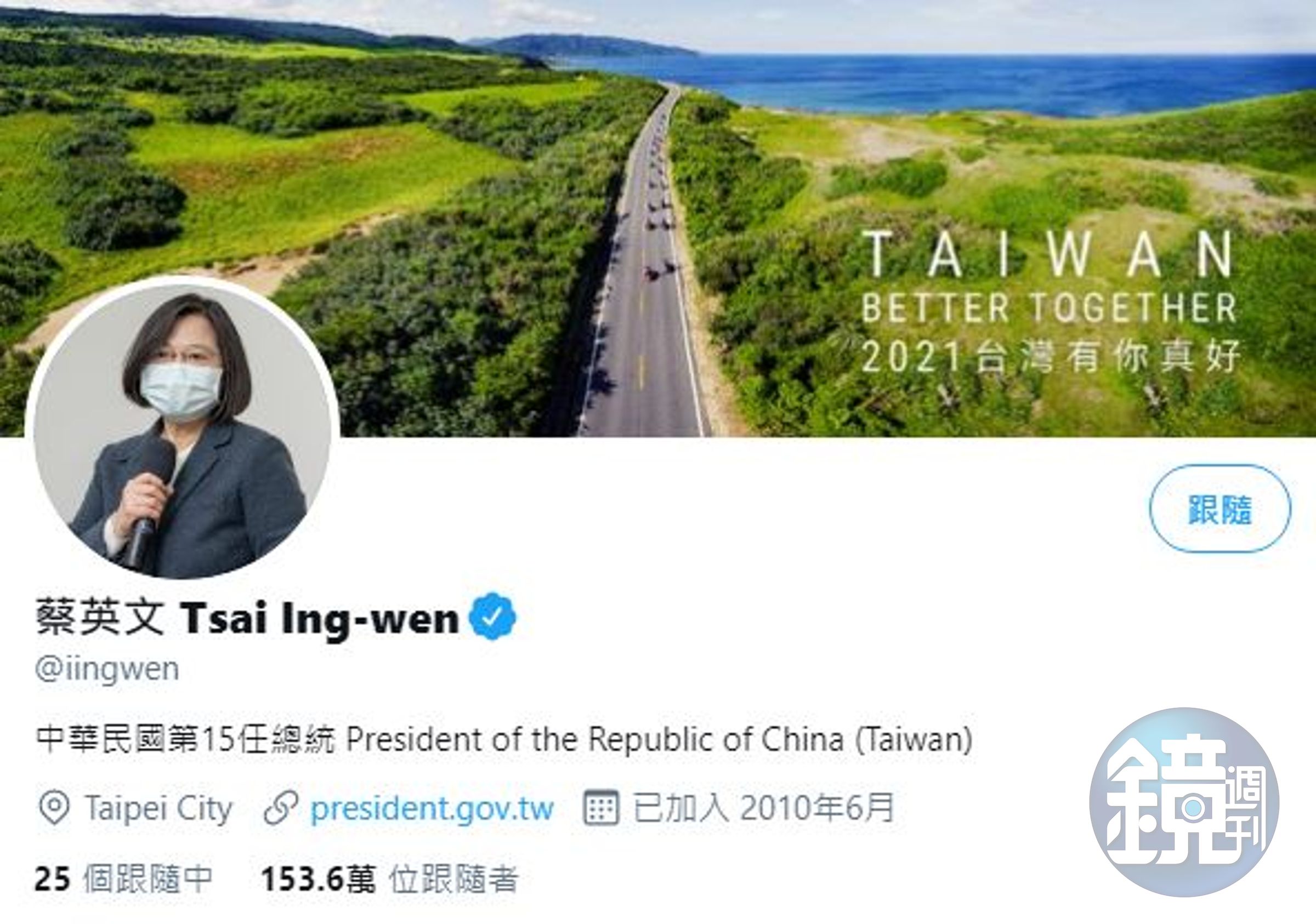 總統蔡英文的官方Twitter底下，出現不實訊息。（翻攝自蔡英文推特）