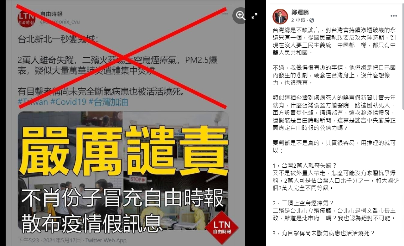 立委鄭運鵬po文提出3大疑點打臉假新聞。（翻攝自鄭運鵬臉書）