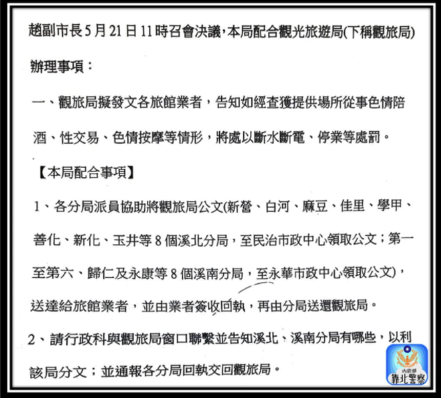 臉書社團「靠北警察」有基層警PO文，指台南市府要求警察幫忙送公文，質疑是浪費警力。（翻攝靠北警察臉書）