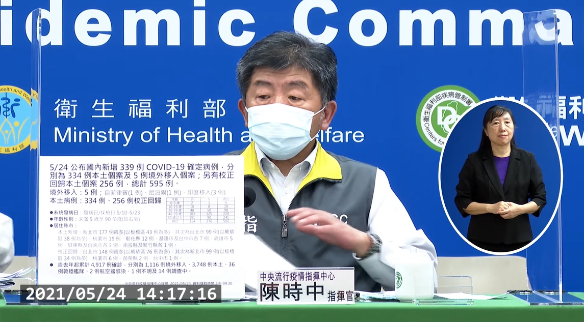 中央流行疫情指揮中心公布國內新增339例新增病例。（翻攝疾管署TouTube）