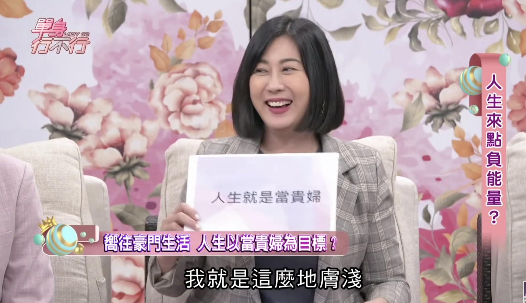 林利霏大方承認自己以前的目標「當貴婦」很膚淺。(翻攝自東風衛視YouTube)