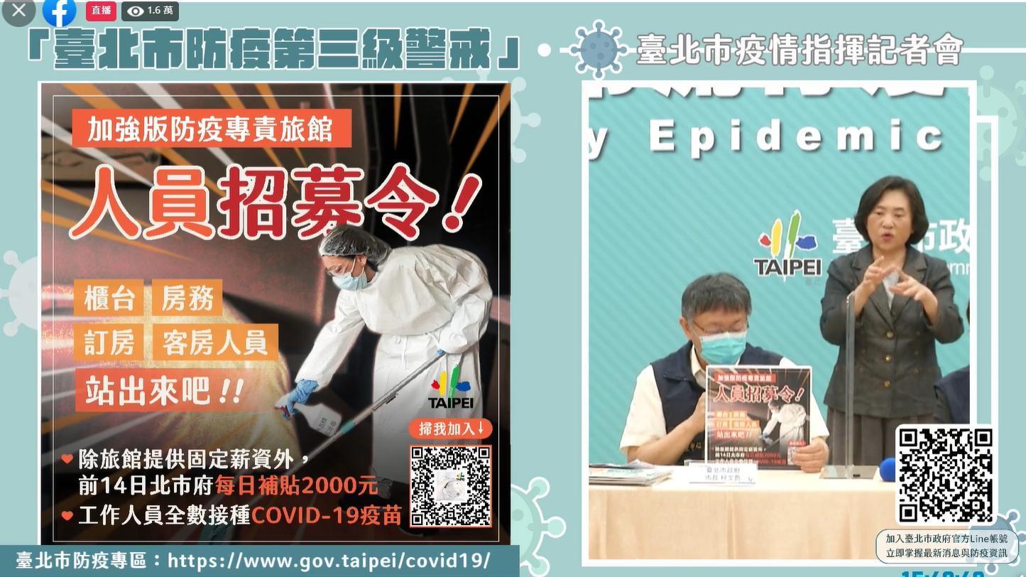 繼號召退職醫護人員後,柯文哲針對加強版防疫專責旅館招募相關人員。(翻攝自柯文哲臉書)