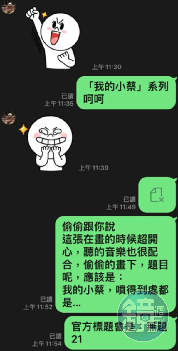 蔡姓教授和人妻有不少鹹濕對話。（讀者提供）