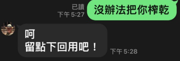 蔡姓教授與人妻的對話中還有不少鹹濕語句。（讀者提供）