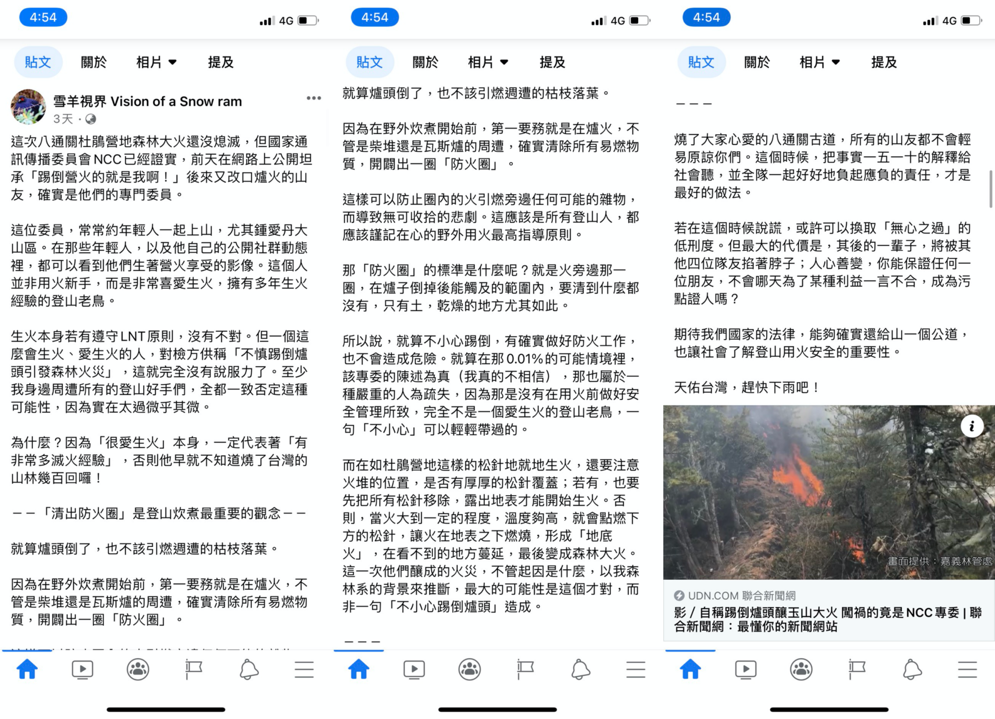 登山粉專「雪羊視界 Vision of a Snow ram」在臉書PO文提出疑點。(翻攝自雪羊視界粉專)
